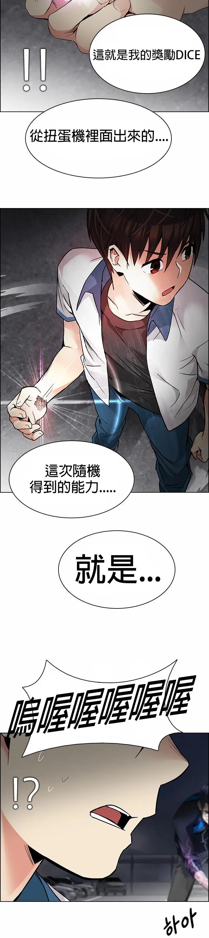 《Dice》第174章 第33页