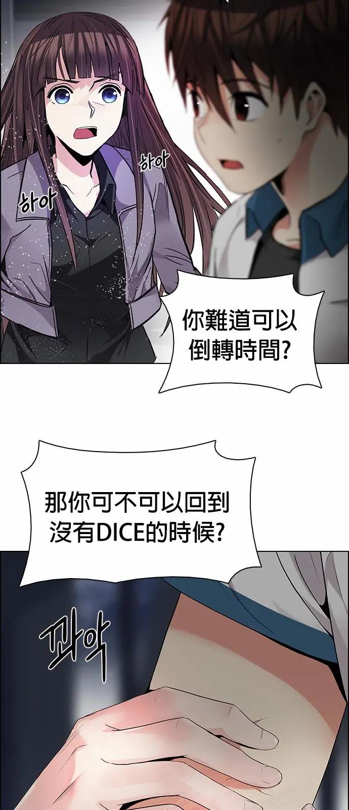 《Dice》第175章 第12页