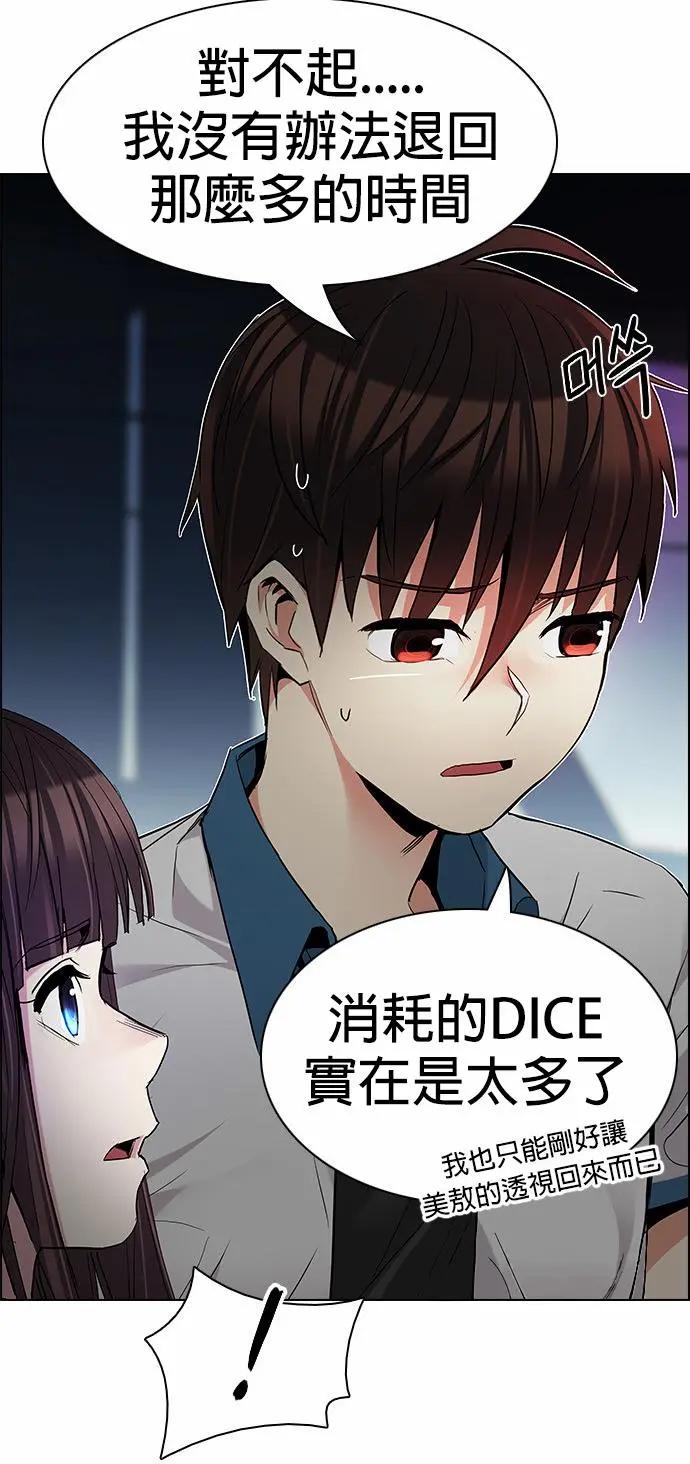 《Dice》第175章 第16页