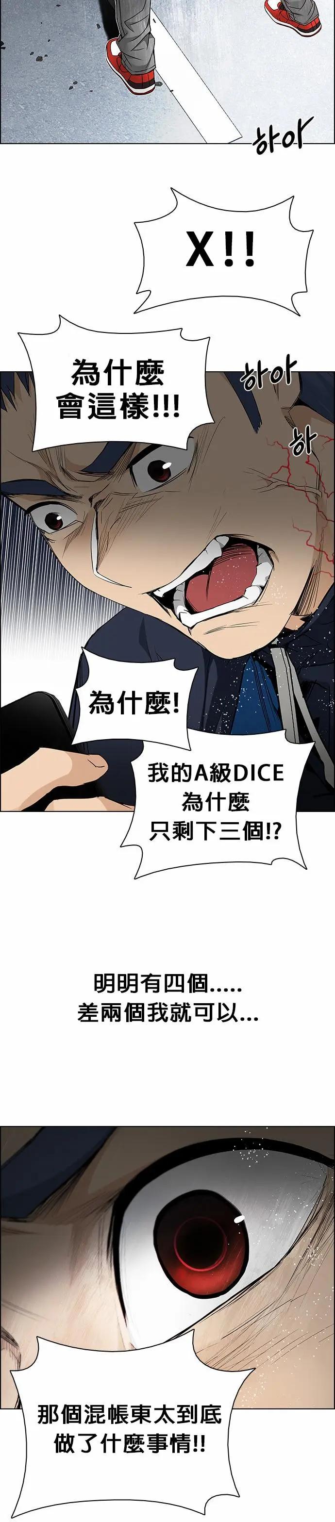 《Dice》第175章 第22页