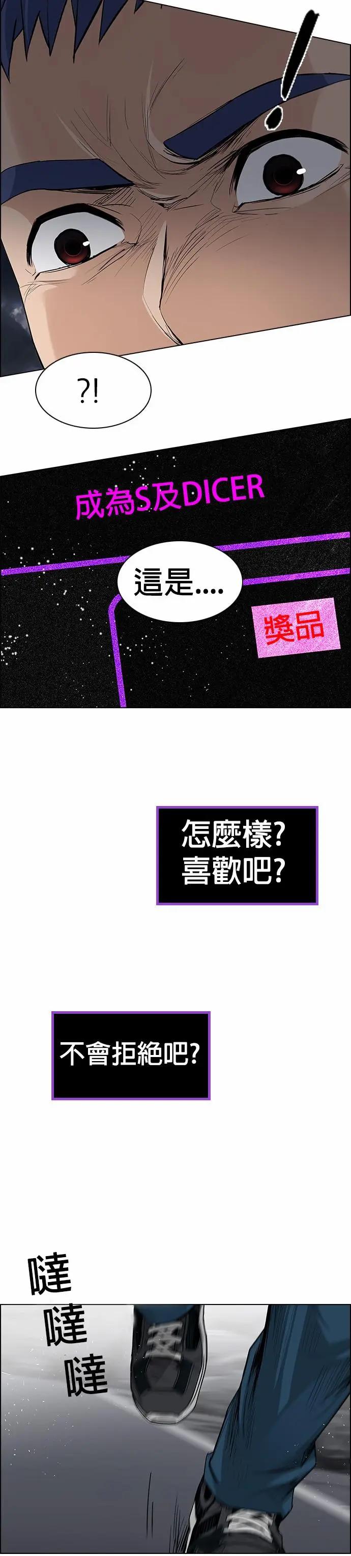 《Dice》第175章 第26页