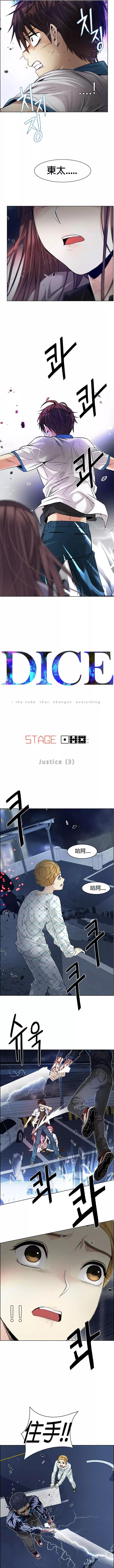《Dice》第178章 第1页