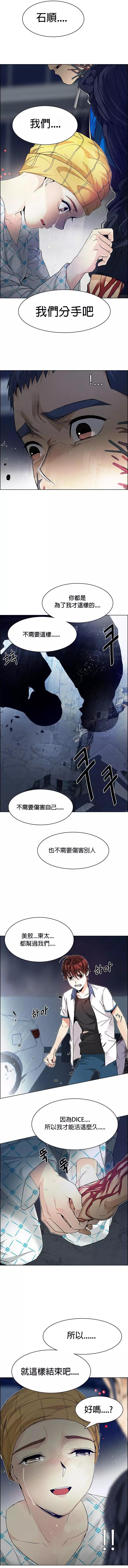 《Dice》第178章 第4页
