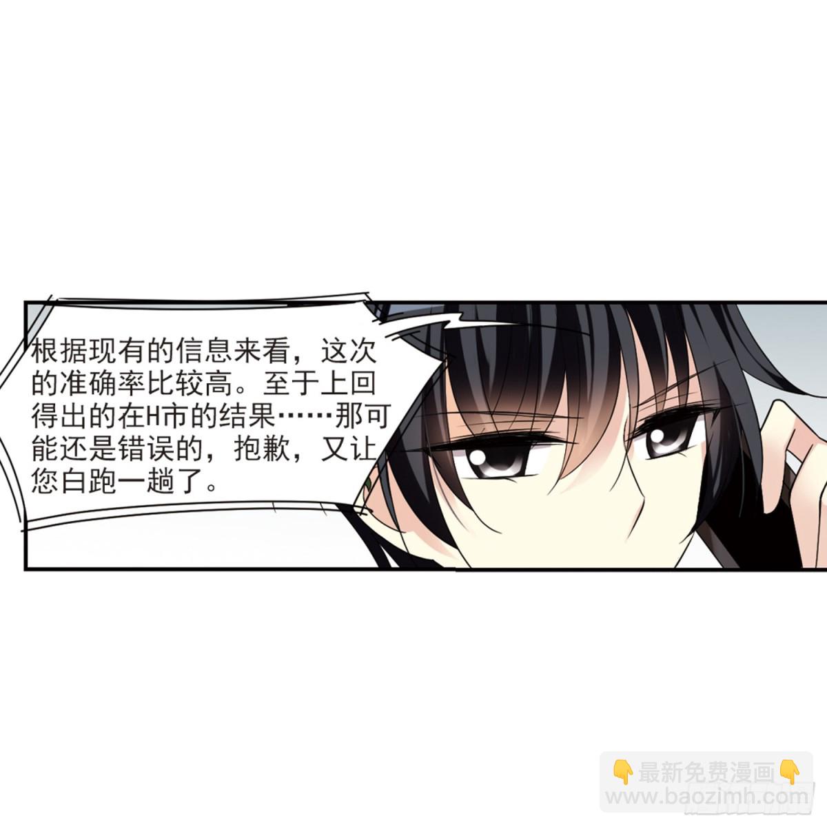 《人质恋人·飒漫画》第3话 第14页