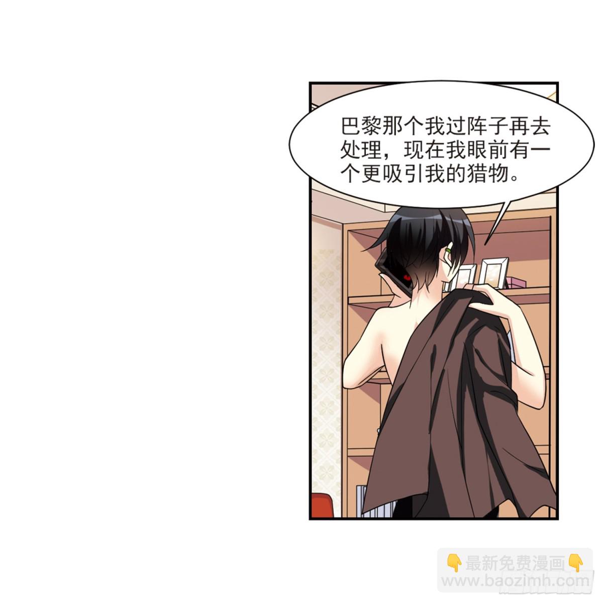 《人质恋人·飒漫画》第3话 第16页