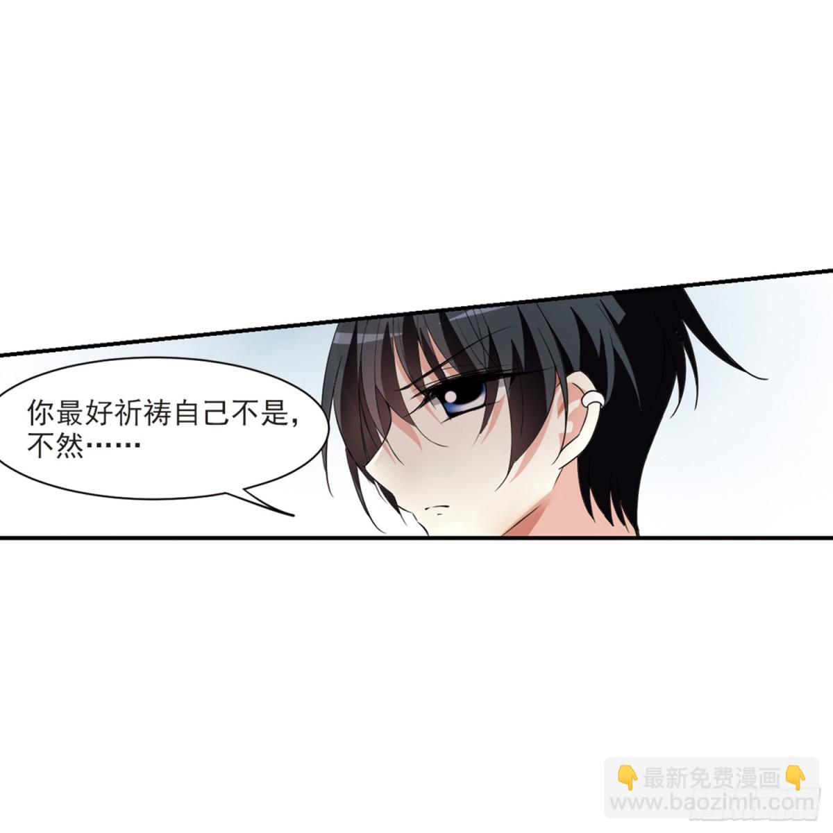 《人质恋人·飒漫画》第3话 第26页