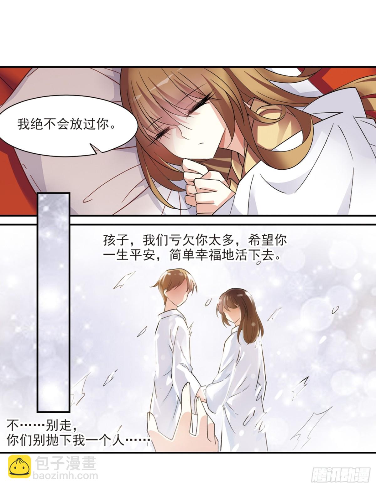 《人质恋人·飒漫画》第3话 第27页