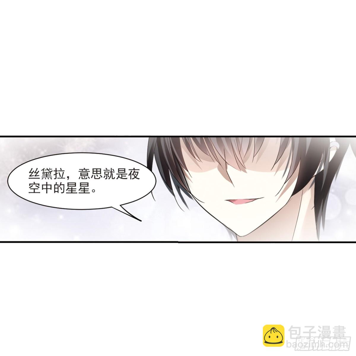 《人质恋人·飒漫画》第3话 第29页