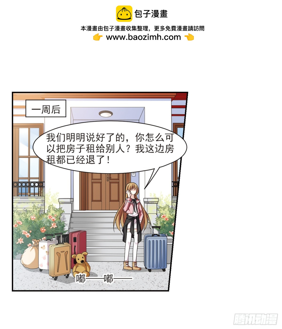 《人质恋人·飒漫画》第3话 第33页