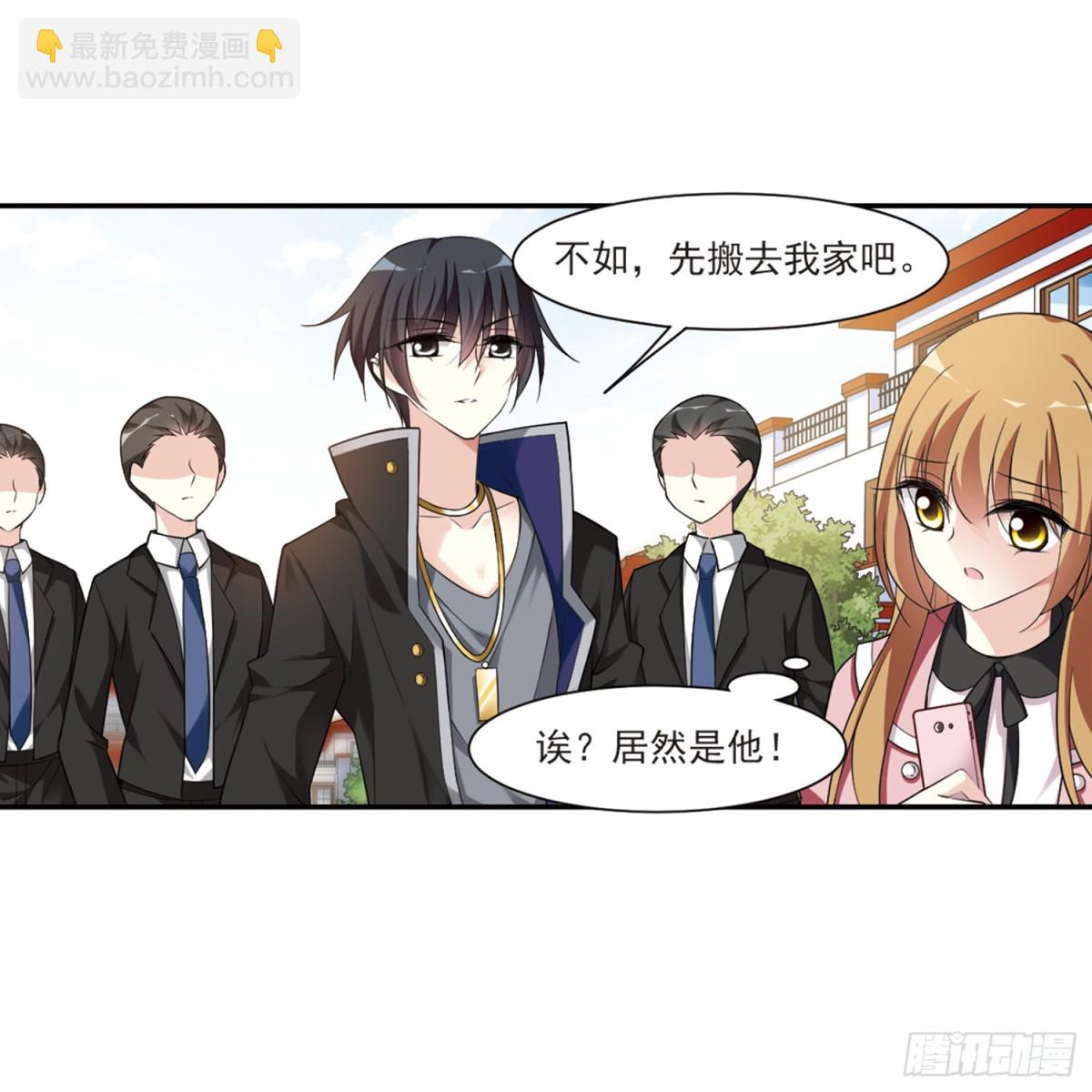 《人质恋人·飒漫画》第3话 第36页
