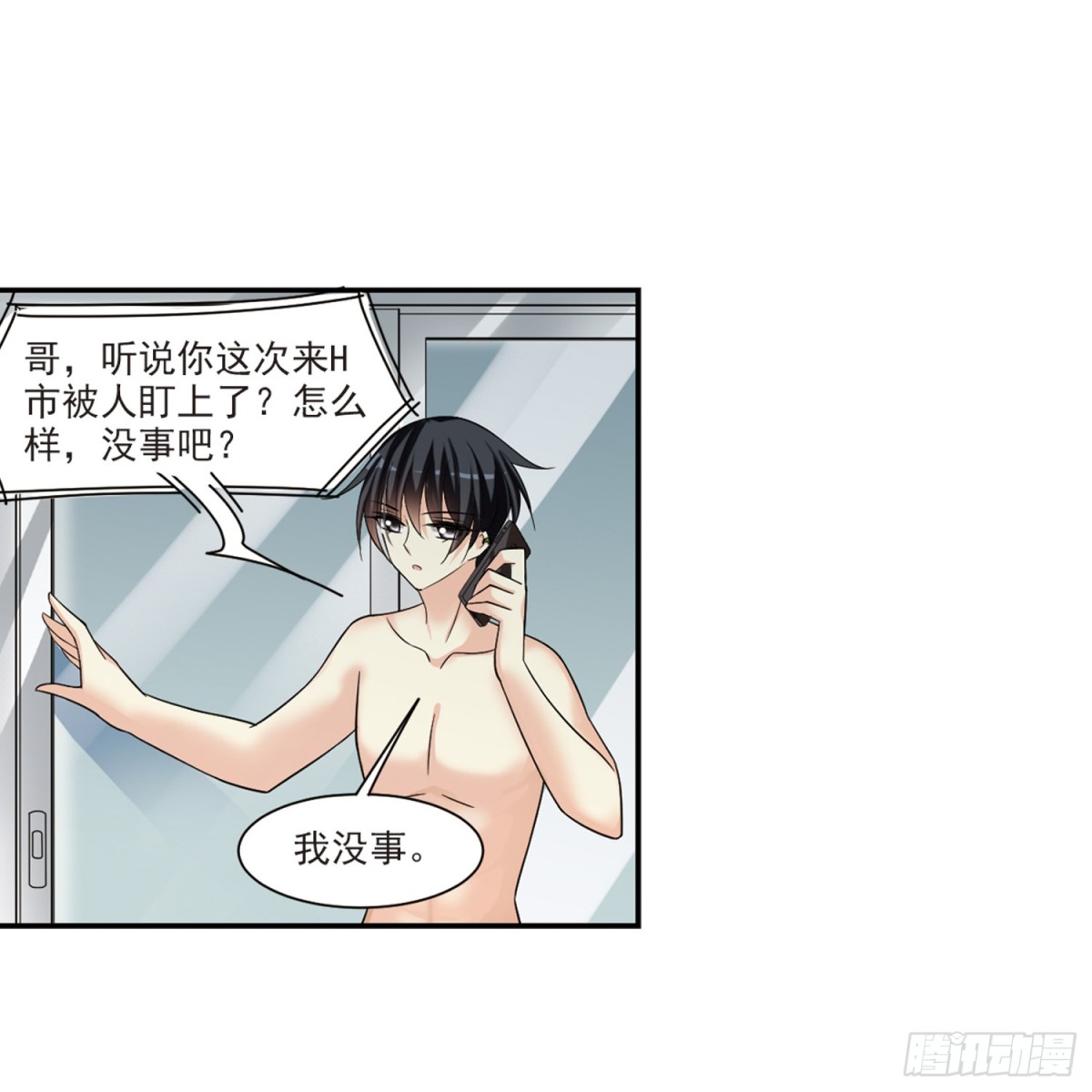 《人质恋人·飒漫画》第3话 第3页