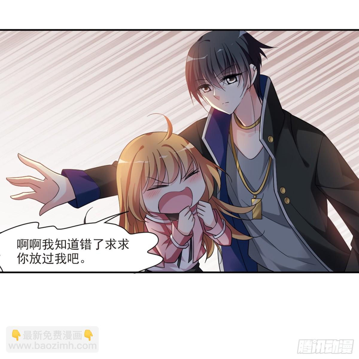 《人质恋人·飒漫画》第3话 第46页