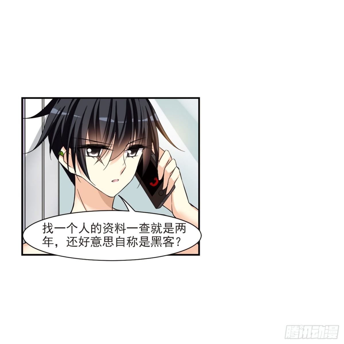 《人质恋人·飒漫画》第3话 第5页