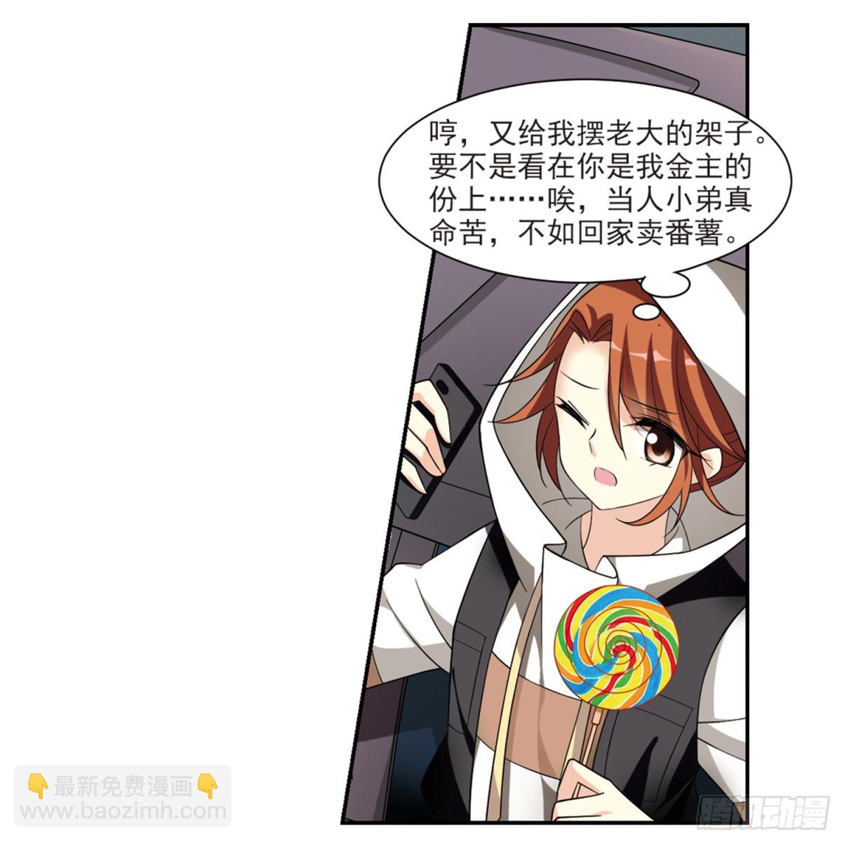 《人质恋人·飒漫画》第3话 第8页
