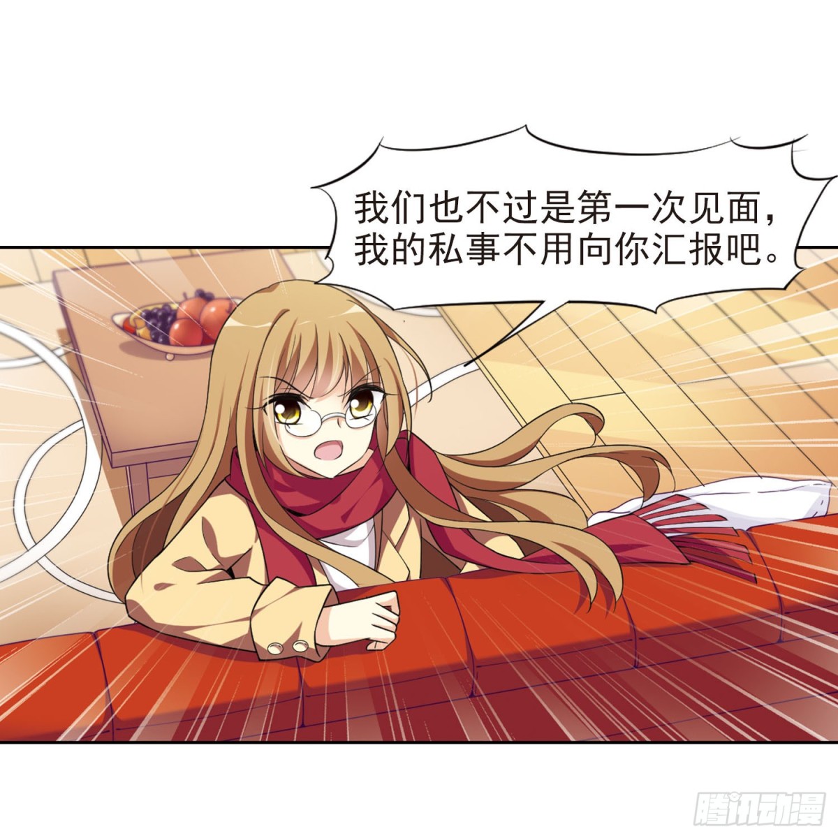 《人质恋人·飒漫画》第2话 第11页