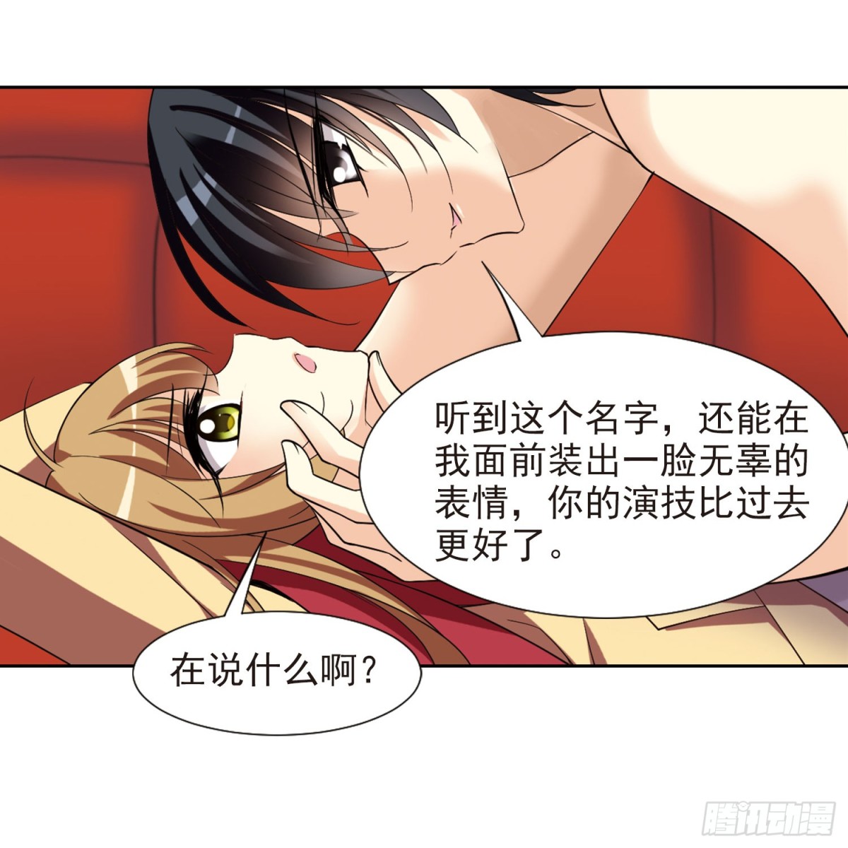 《人质恋人·飒漫画》第2话 第23页