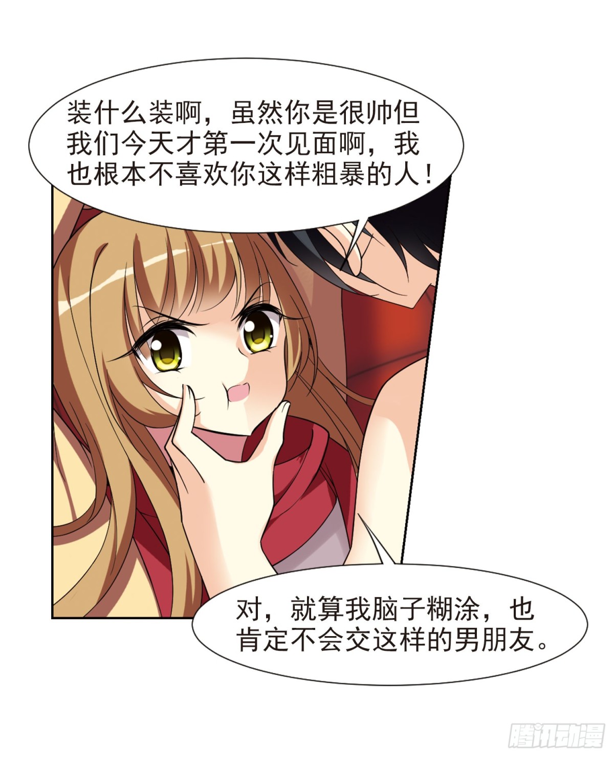 《人质恋人·飒漫画》第2话 第24页