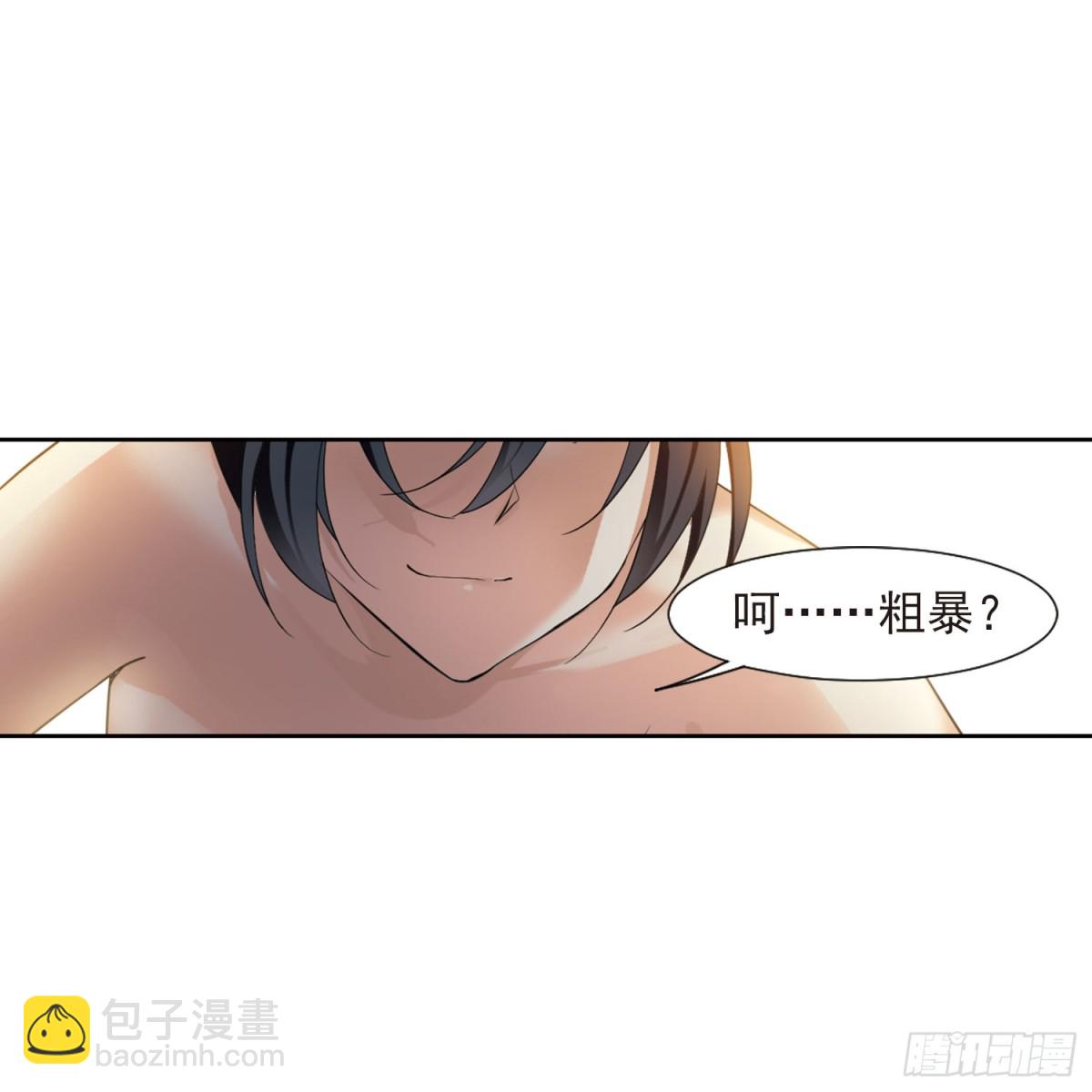 《人质恋人·飒漫画》第2话 第26页