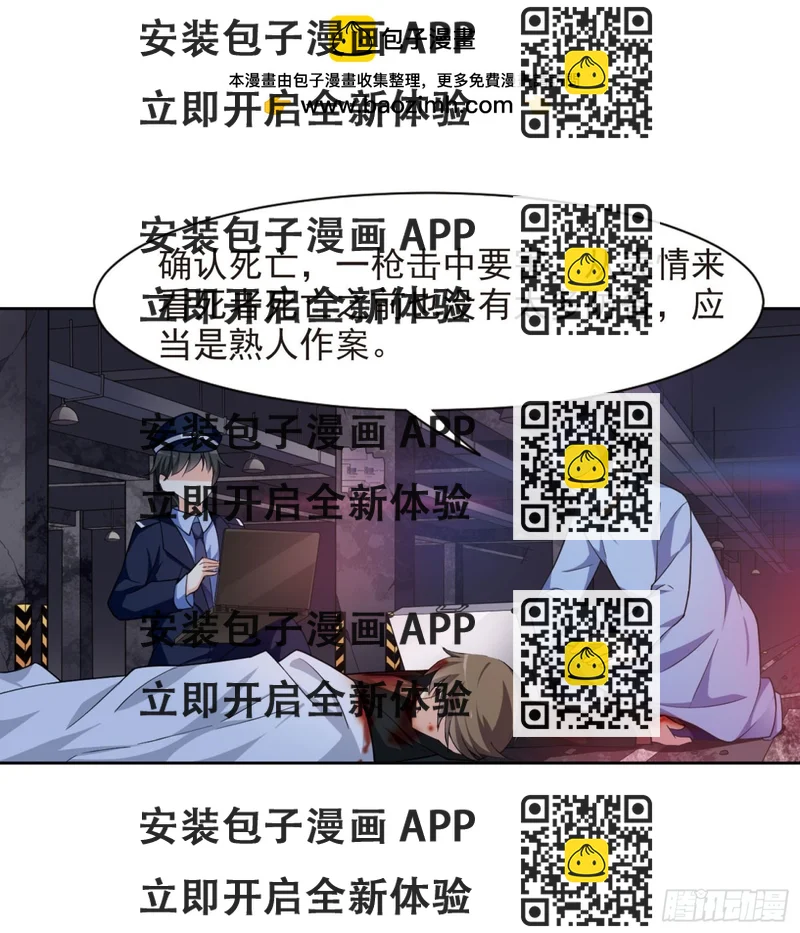 《人质恋人·飒漫画》第2话 第2页