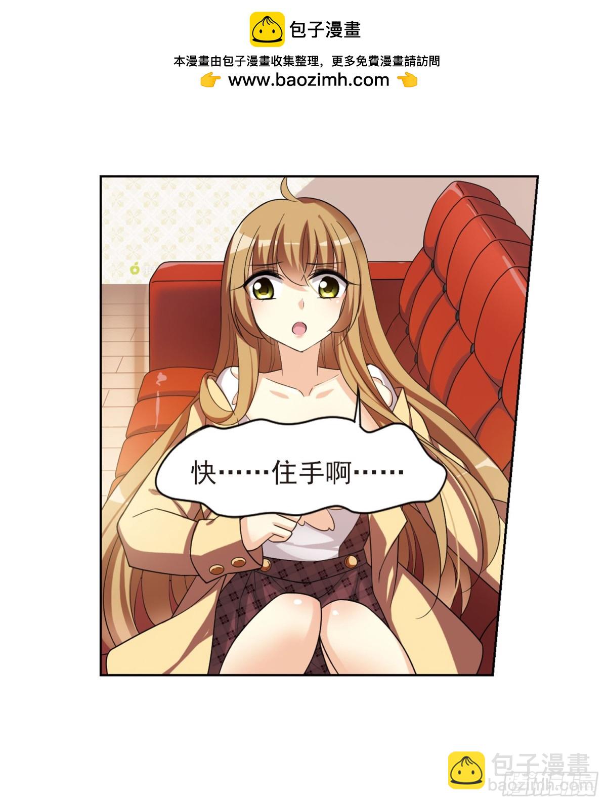 《人质恋人·飒漫画》第2话 第33页
