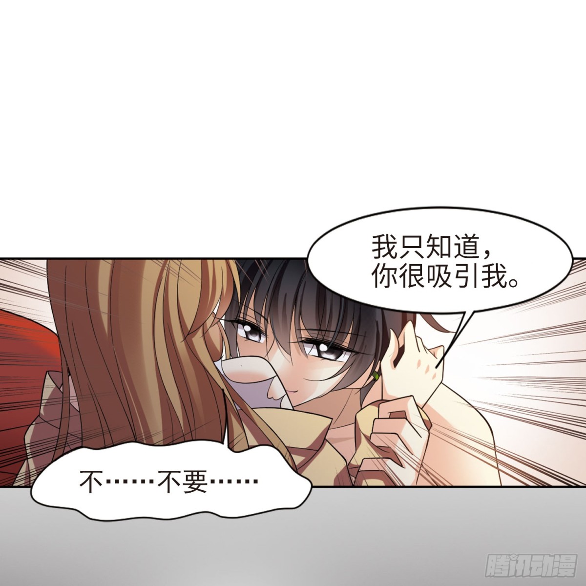 《人质恋人·飒漫画》第2话 第37页