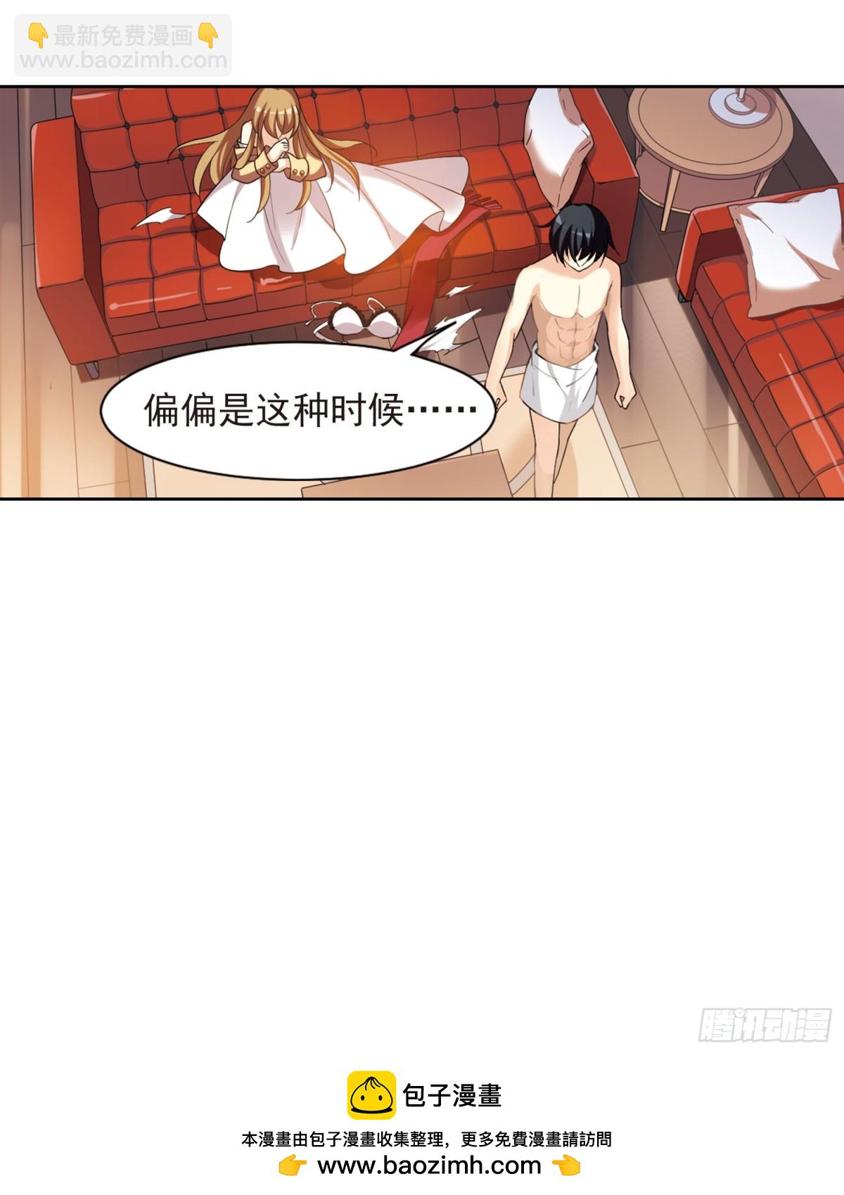 《人质恋人·飒漫画》第2话 第41页