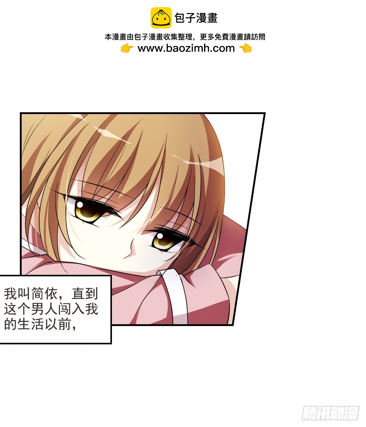 《人质恋人·飒漫画》第4话 第21页