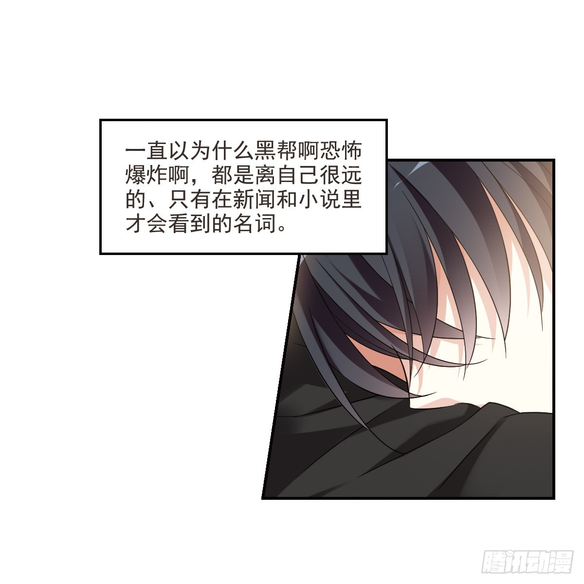 《人质恋人·飒漫画》第4话 第22页