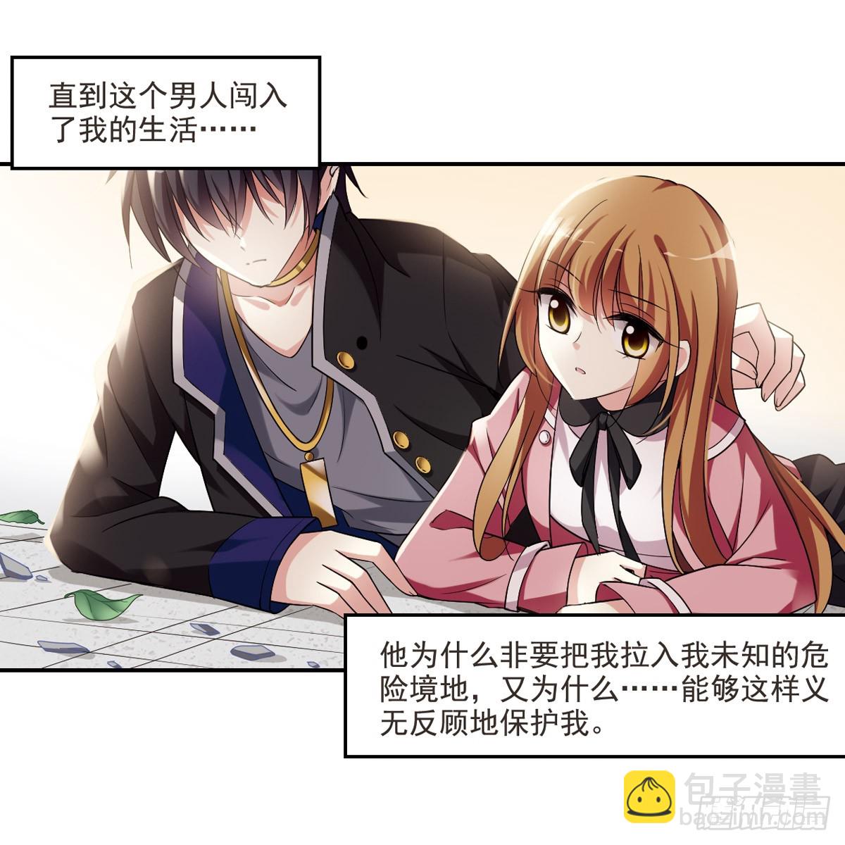 《人质恋人·飒漫画》第4话 第23页