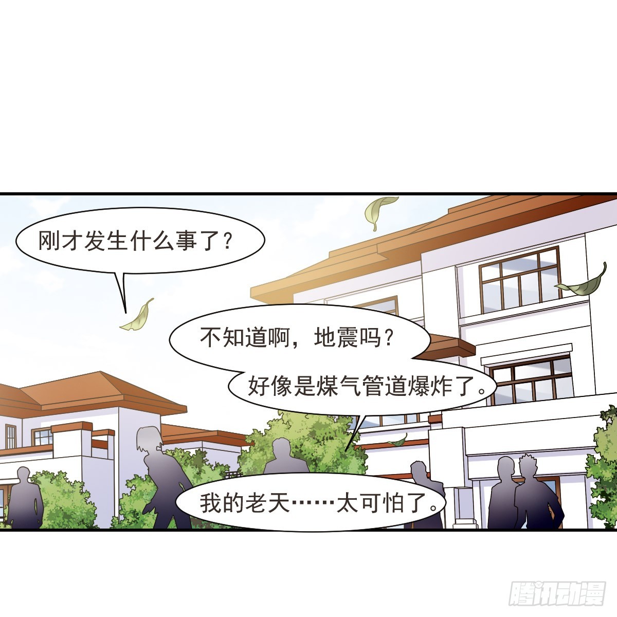《人质恋人·飒漫画》第4话 第26页