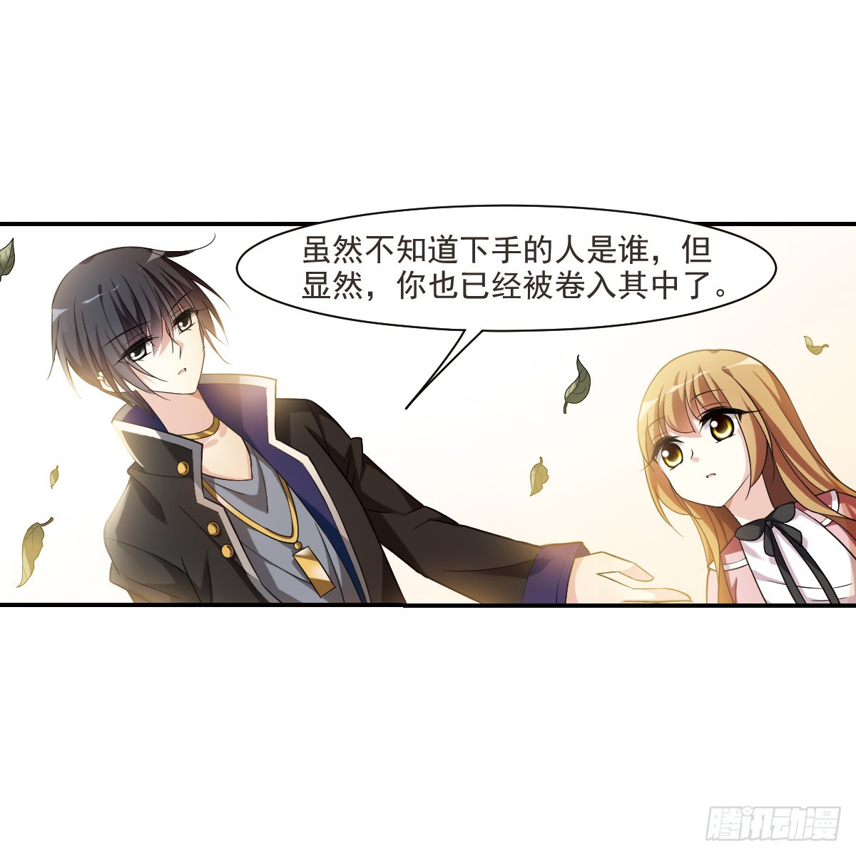 《人质恋人·飒漫画》第4话 第29页