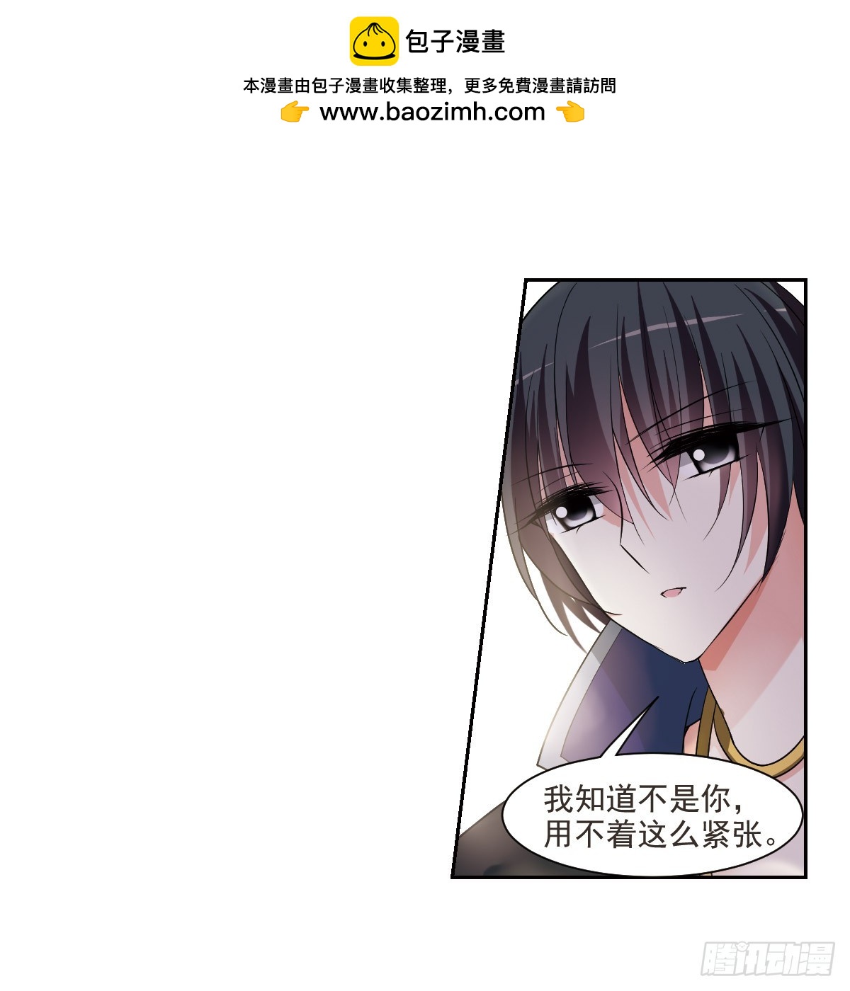 《人质恋人·飒漫画》第4话 第2页