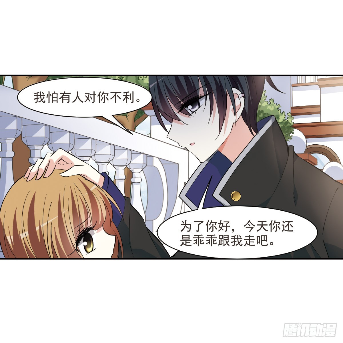 《人质恋人·飒漫画》第4话 第3页