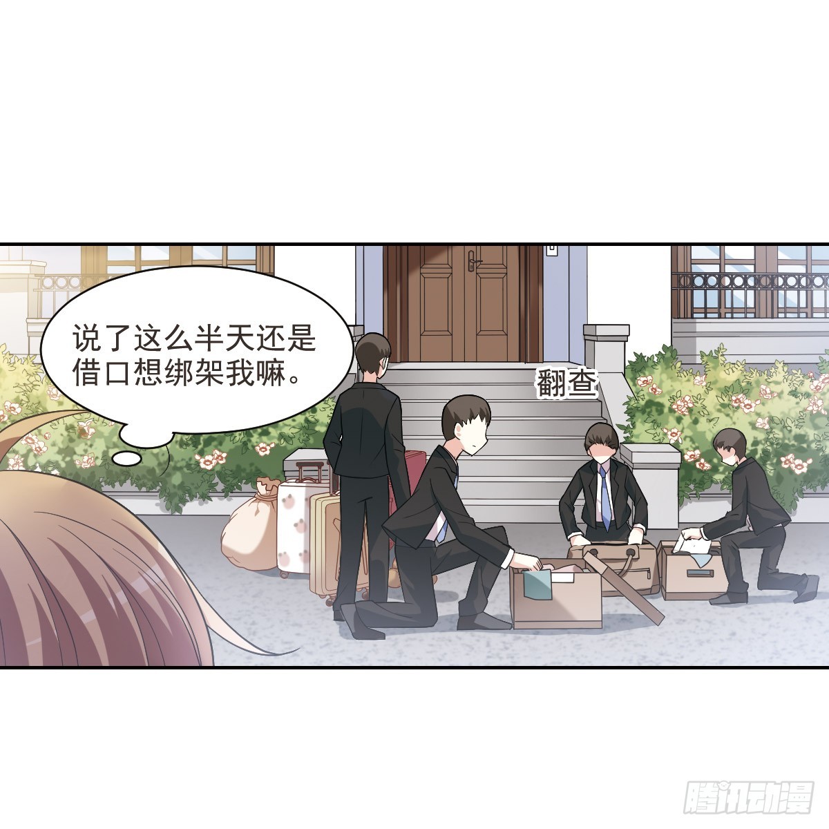 《人质恋人·飒漫画》第4话 第4页