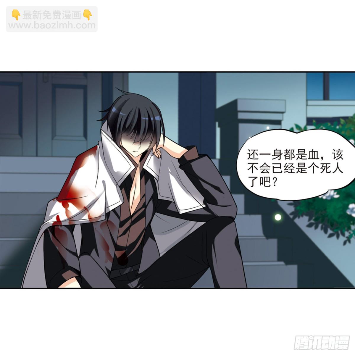 《人质恋人·飒漫画》第1话 第10页