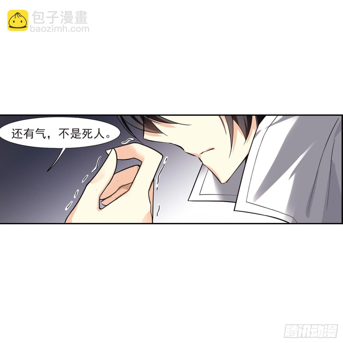 《人质恋人·飒漫画》第1话 第12页