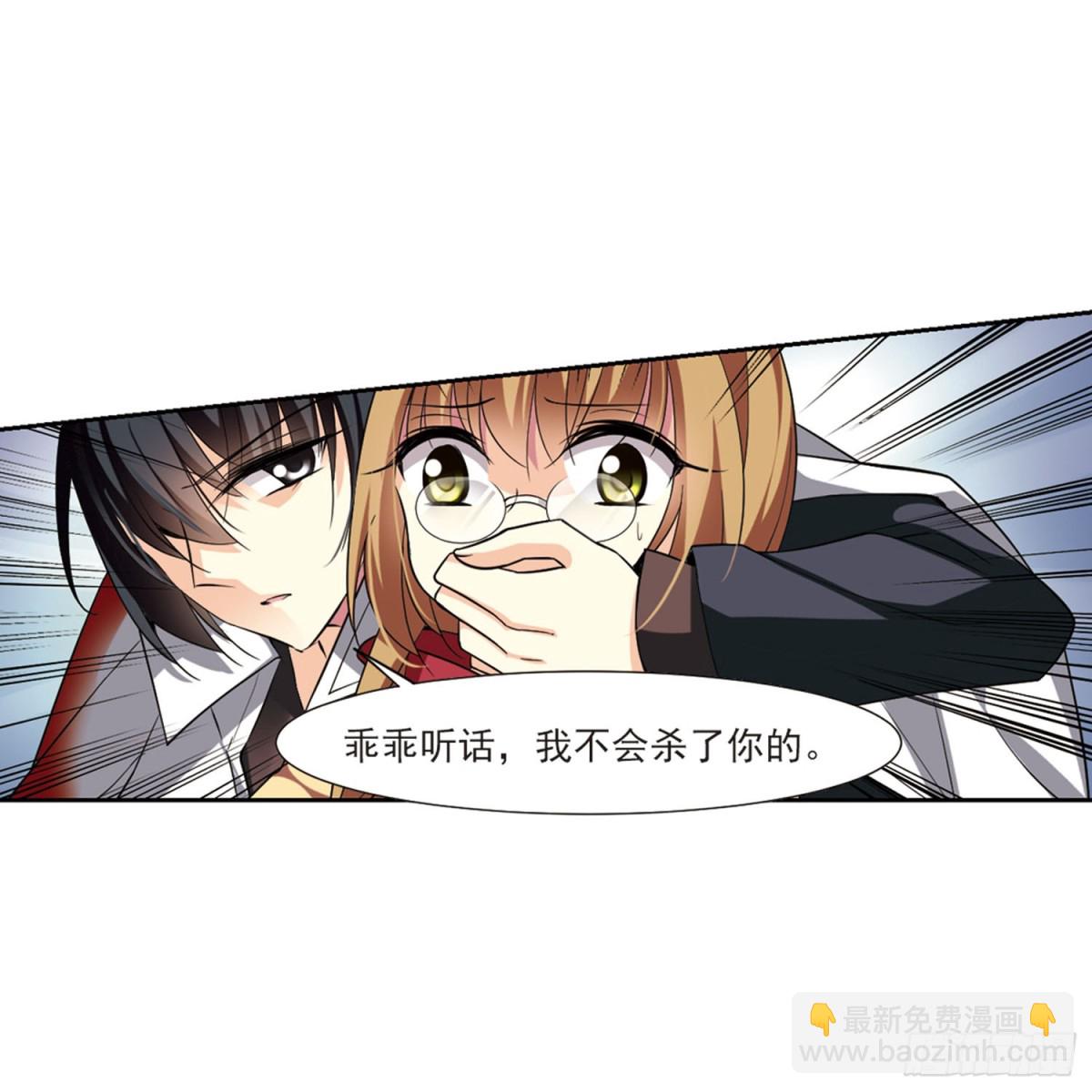 《人质恋人·飒漫画》第1话 第24页