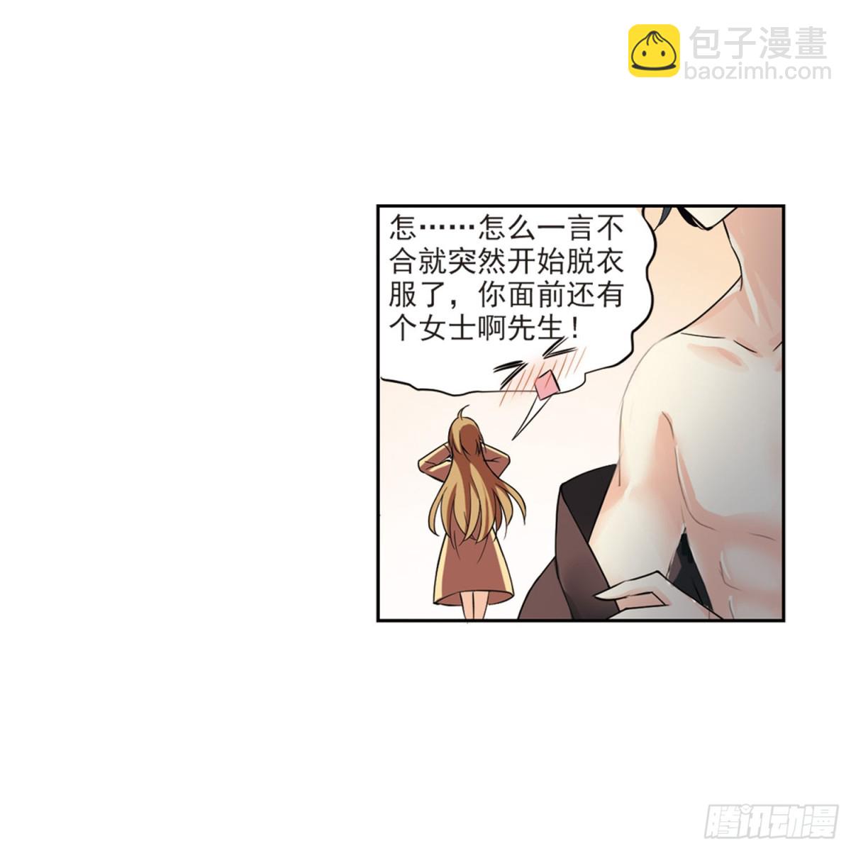《人质恋人·飒漫画》第1话 第28页