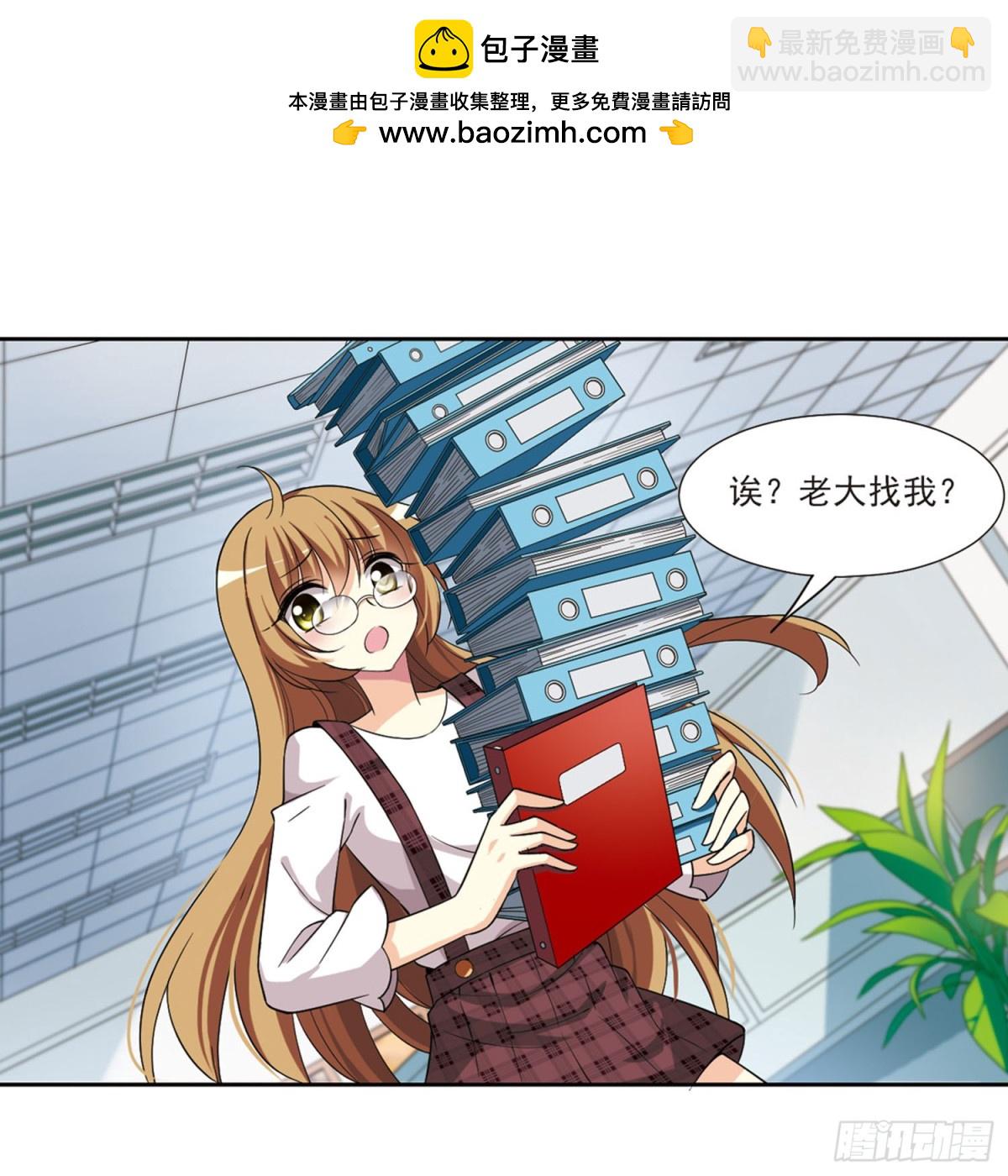 《人质恋人·飒漫画》第1话 第2页