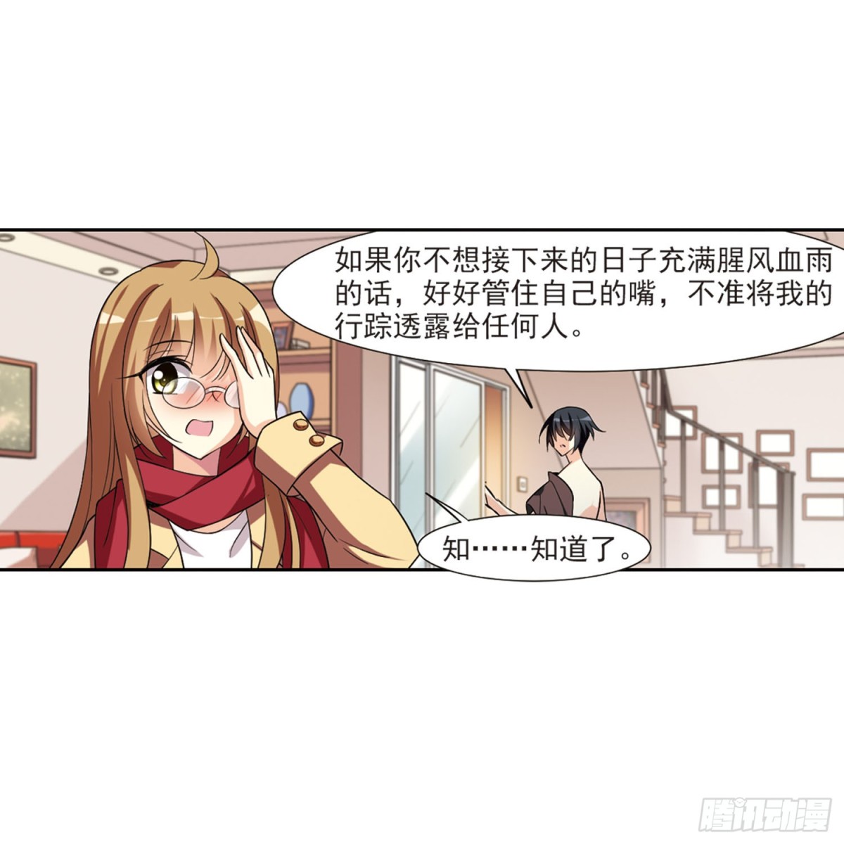 《人质恋人·飒漫画》第1话 第32页