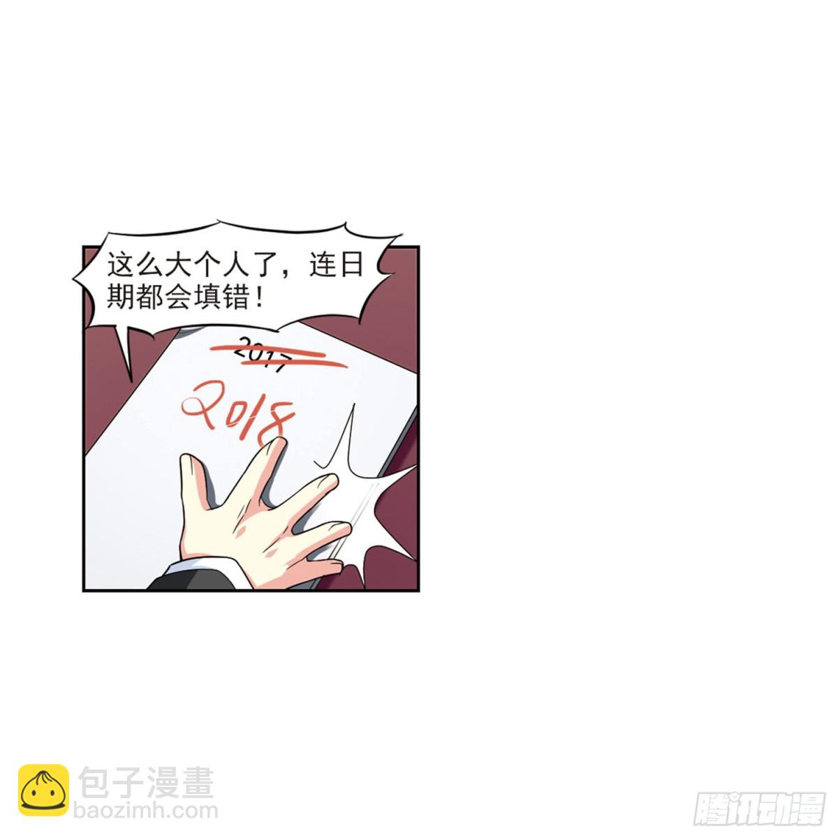 《人质恋人·飒漫画》第1话 第3页