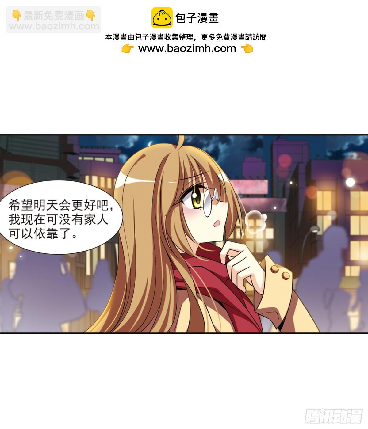 《人质恋人·飒漫画》第1话 第8页
