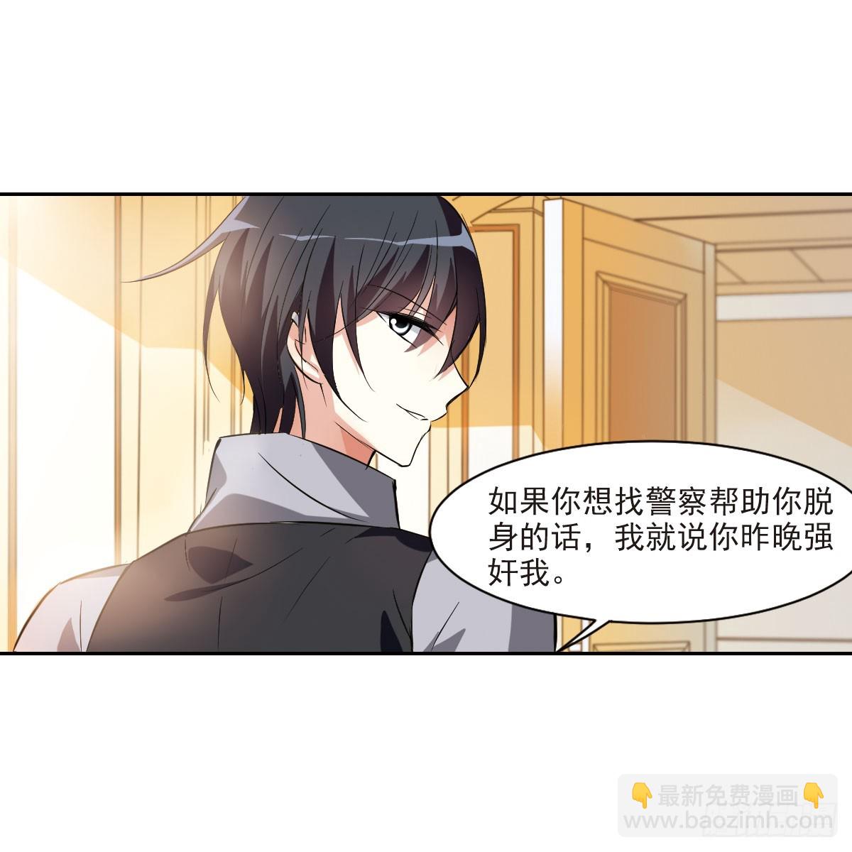 《人质恋人·飒漫画》第8话 第13页