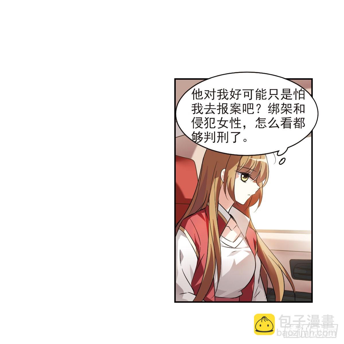 《人质恋人·飒漫画》第8话 第17页