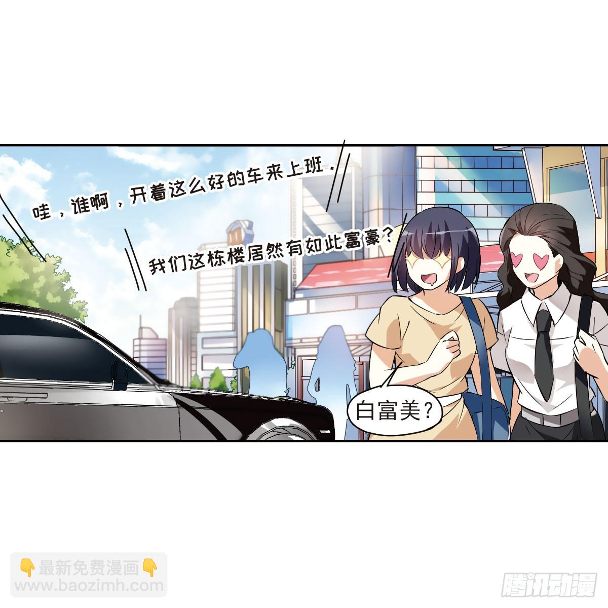 《人质恋人·飒漫画》第8话 第20页