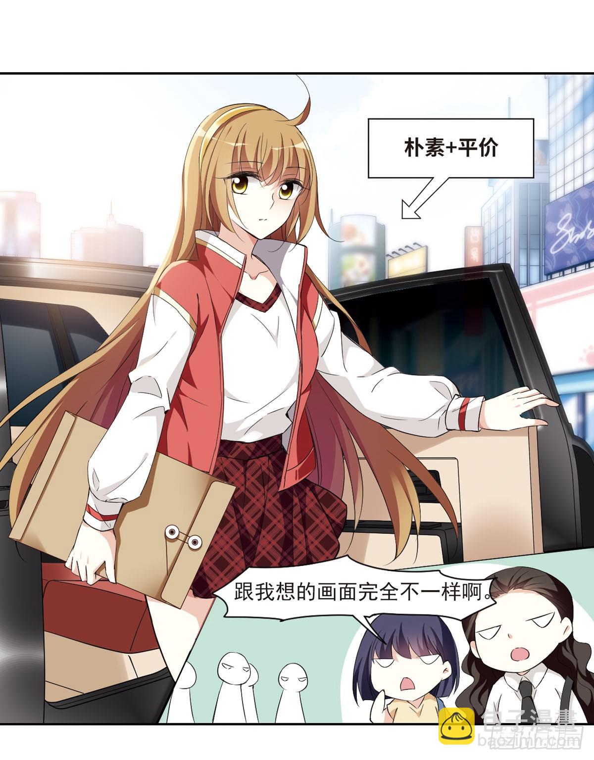 《人质恋人·飒漫画》第8话 第23页