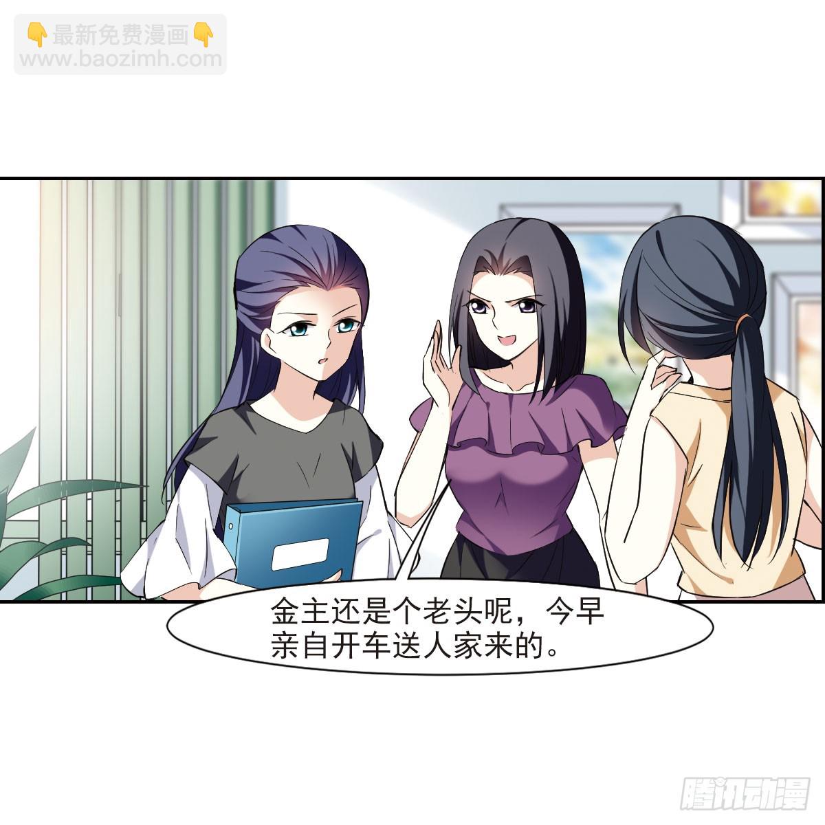 《人质恋人·飒漫画》第8话 第26页