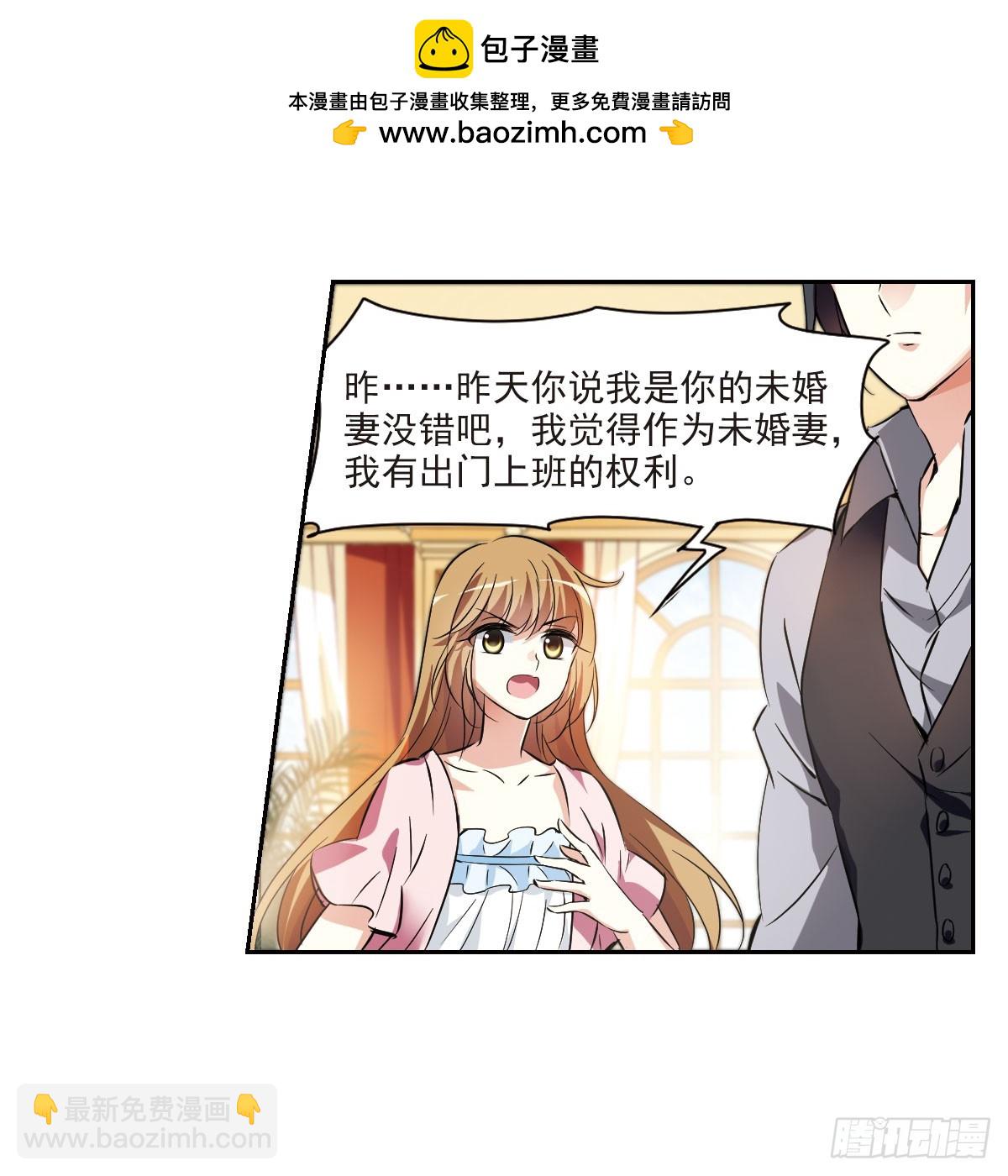 《人质恋人·飒漫画》第8话 第2页
