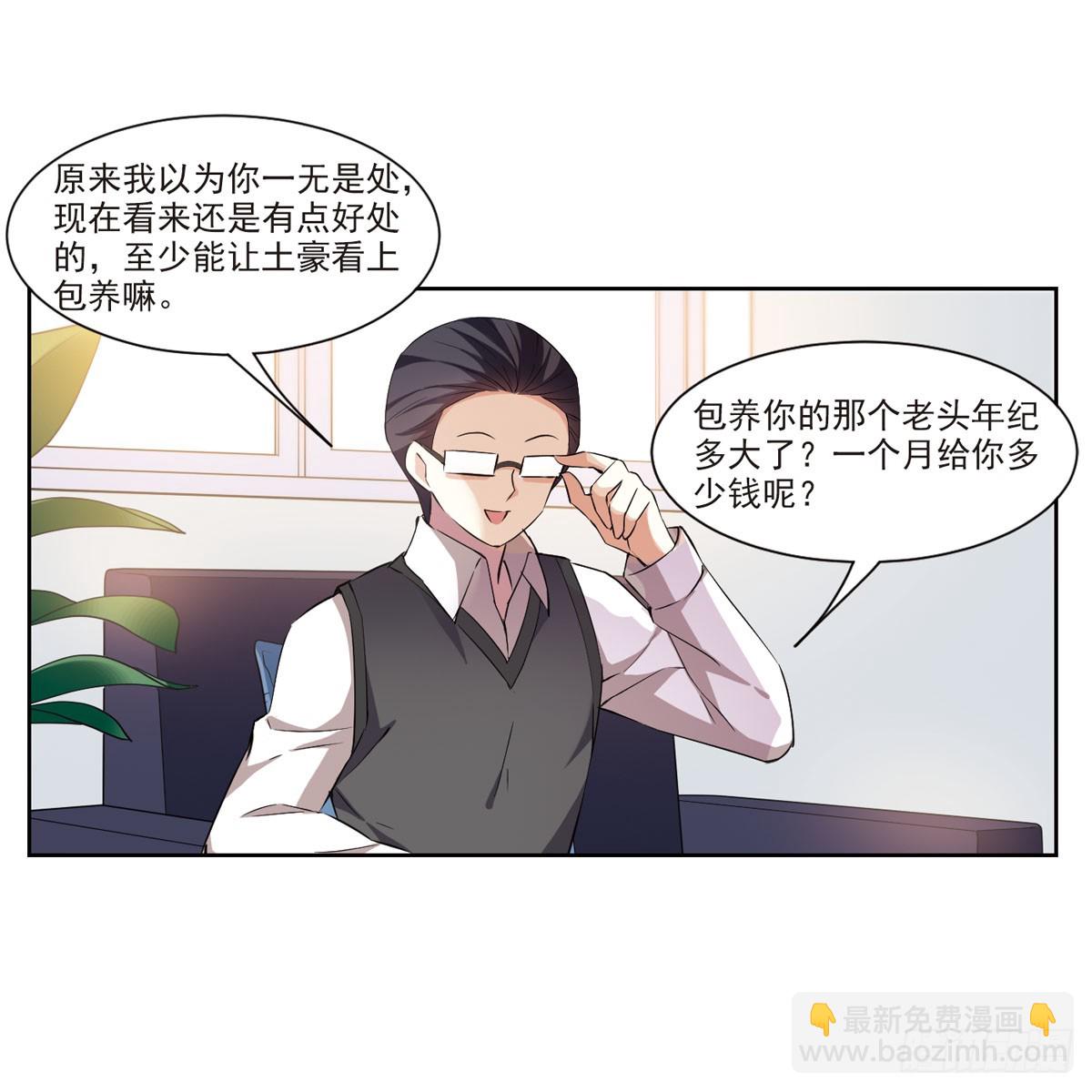 《人质恋人·飒漫画》第8话 第36页