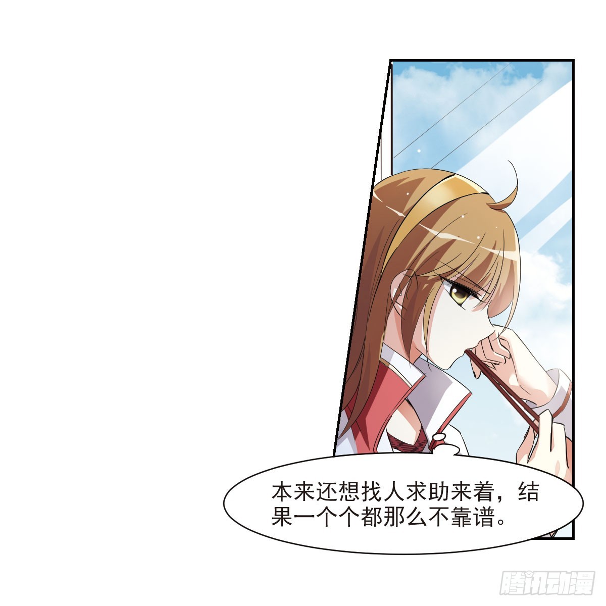《人质恋人·飒漫画》第8话 第40页
